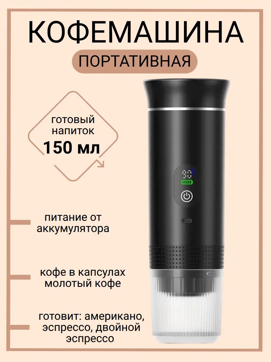 Портативная кофемашина DomZone, 3 в 1, капсульная, пластик, 25 см