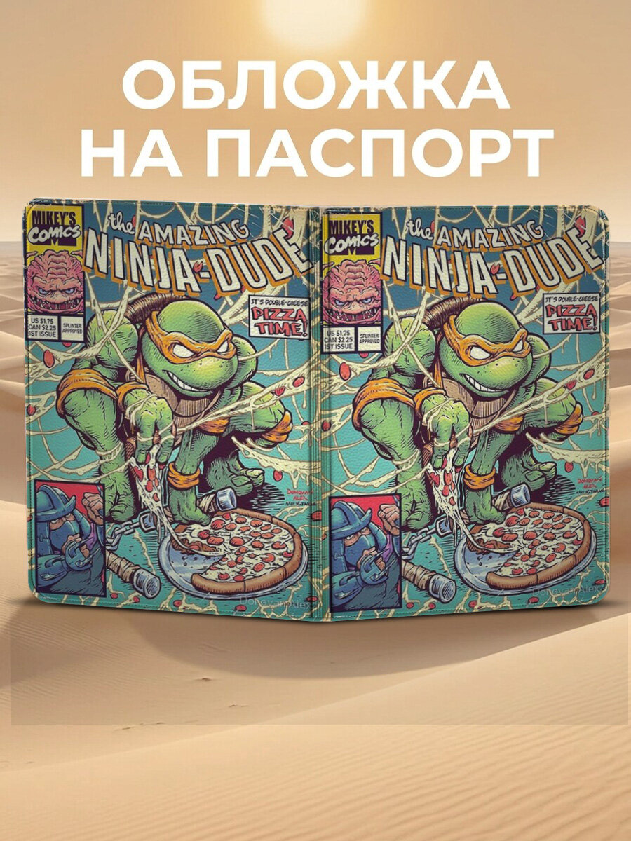Обложка для паспорта