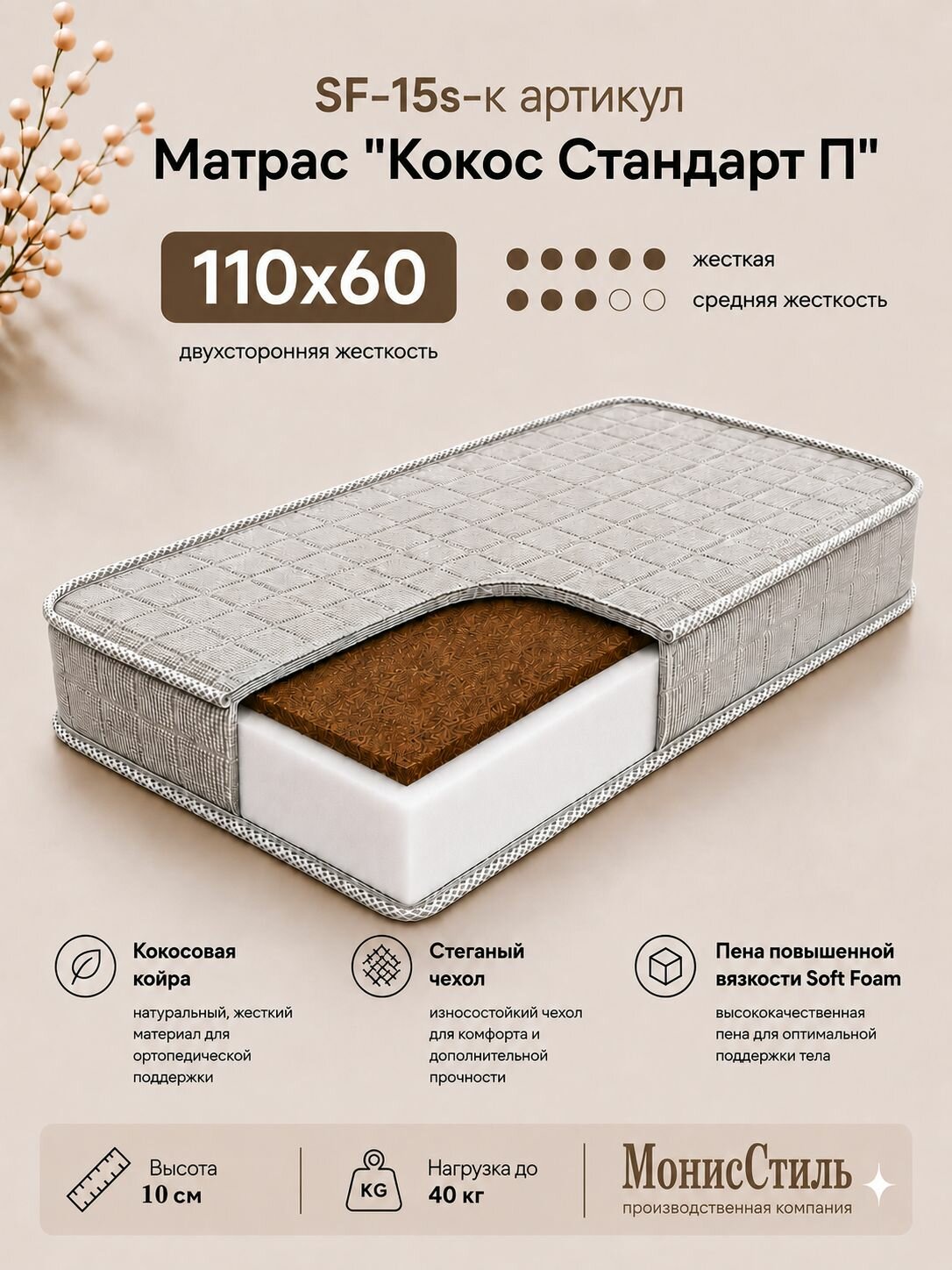 Матрас Кокос Стандарт 110*60*10 см арт. SF-15s-к