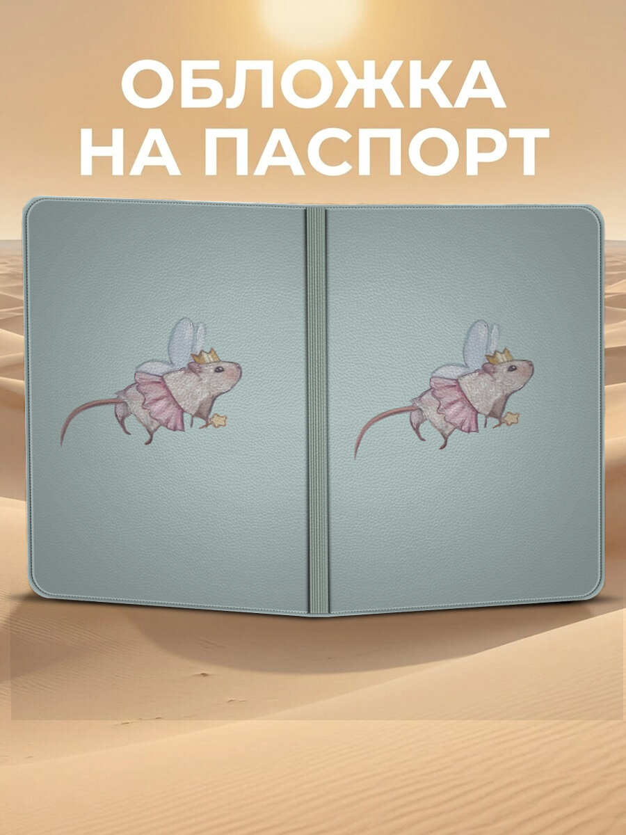 Обложка для паспорта