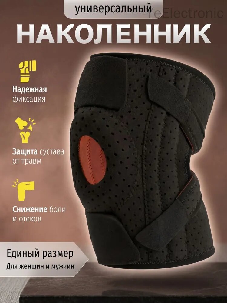 Наколенник ортопедический для коленного сустава ортез на колено суппорт