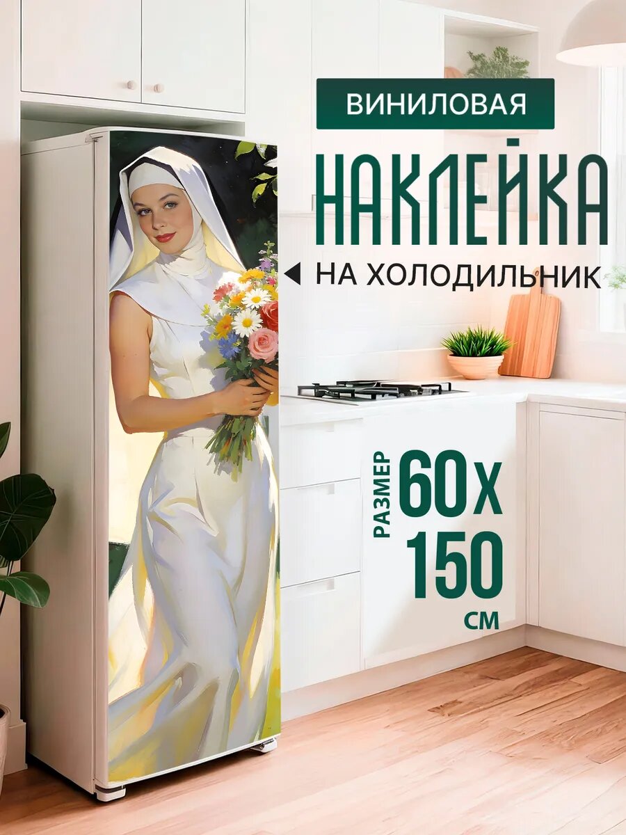 Наклейка декор на холодильник с принтом Монашка с цветами 60х150 см