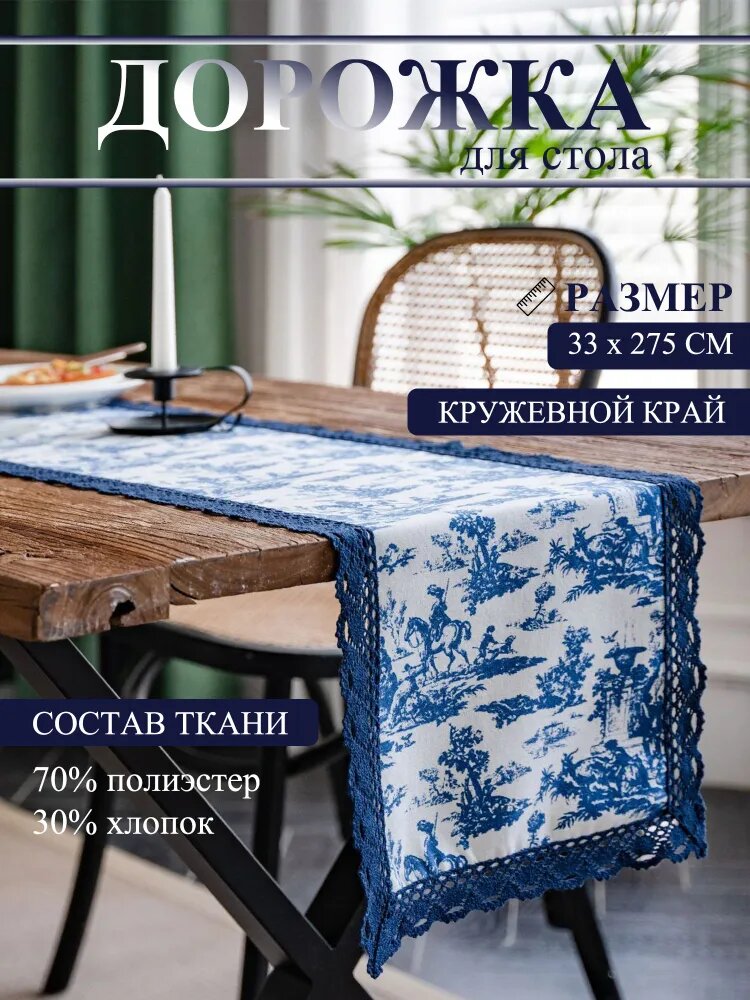 Miaomai Дорожка для стола Смесовая ткань 33x275см
