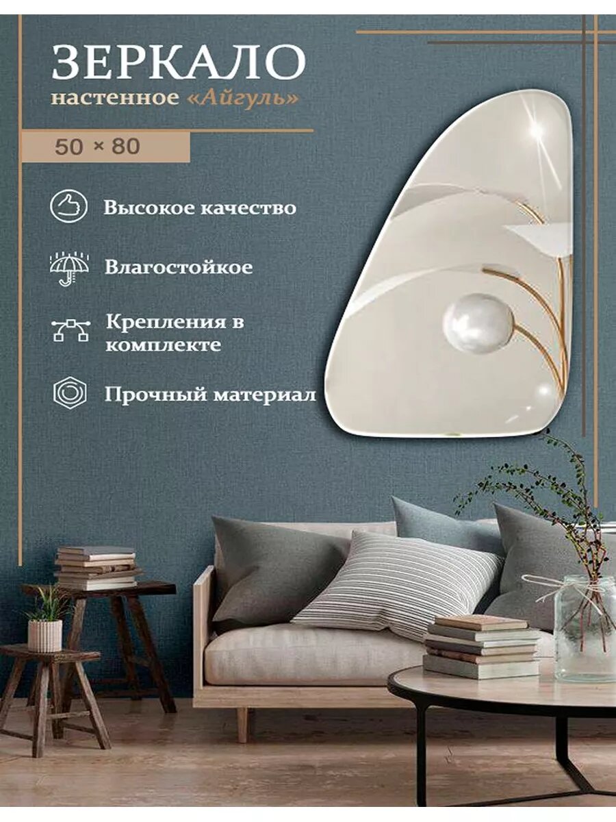 Зеркало настенное 50х80