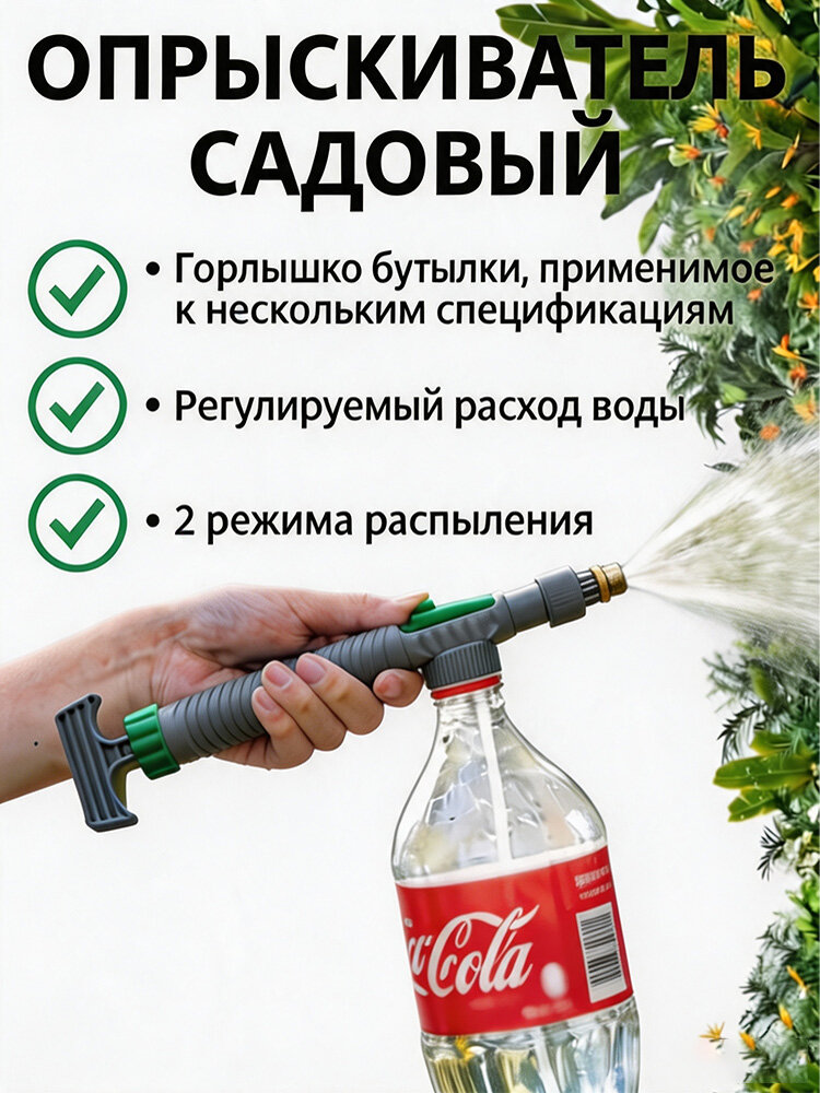 Крышка лейка на бутылку, рассеиватель для садовой лейки воды, опрыскиватель-насадка на садовую лейку, помповый пульверизатор