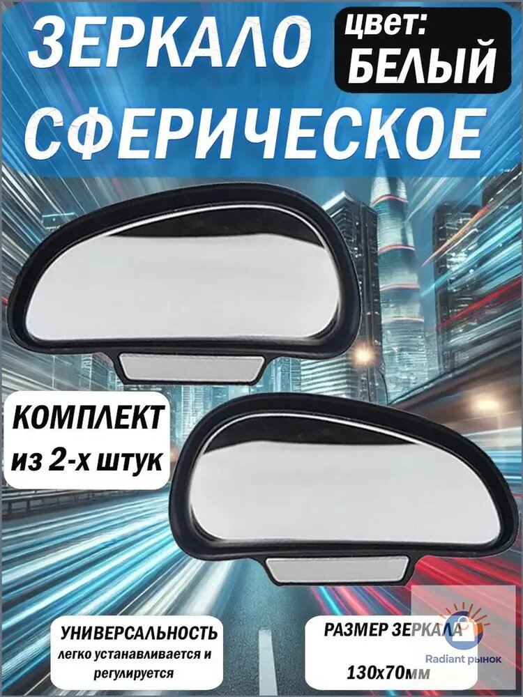 3R Зеркало боковое Комплект, арт. 3R091BK