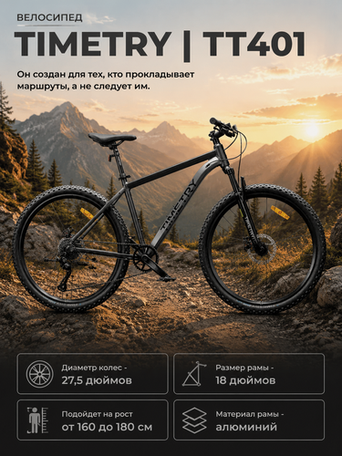 Изображение товара Взрослый горный велосипед BREND TIMETRY ORIGINAL TT401, диаметр колес 27,5, 7 скоростей, цвет серый