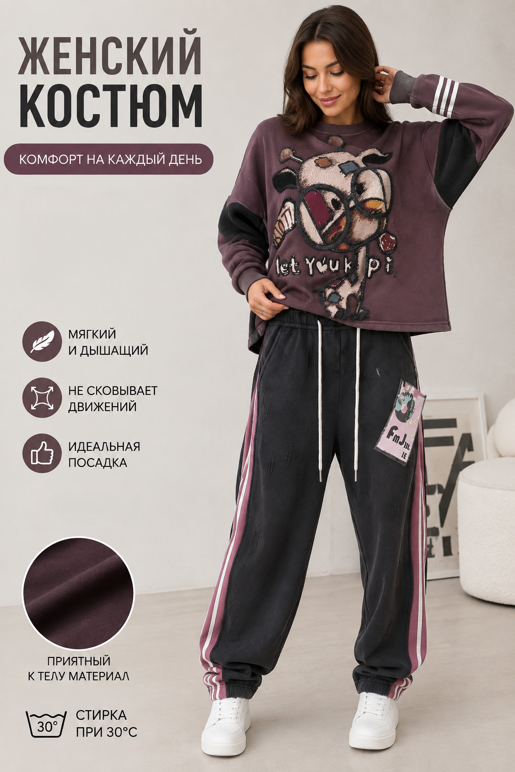 Костюм спортивный