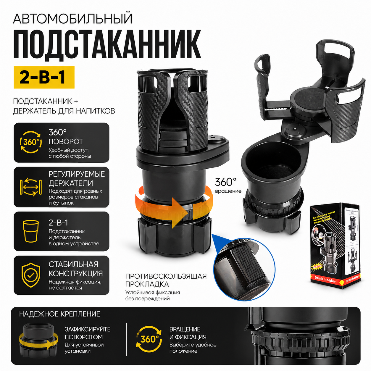 Автомобильный подстаканник 2 в 1 с поворотом 360° и регулируемыми держателями, чёрный