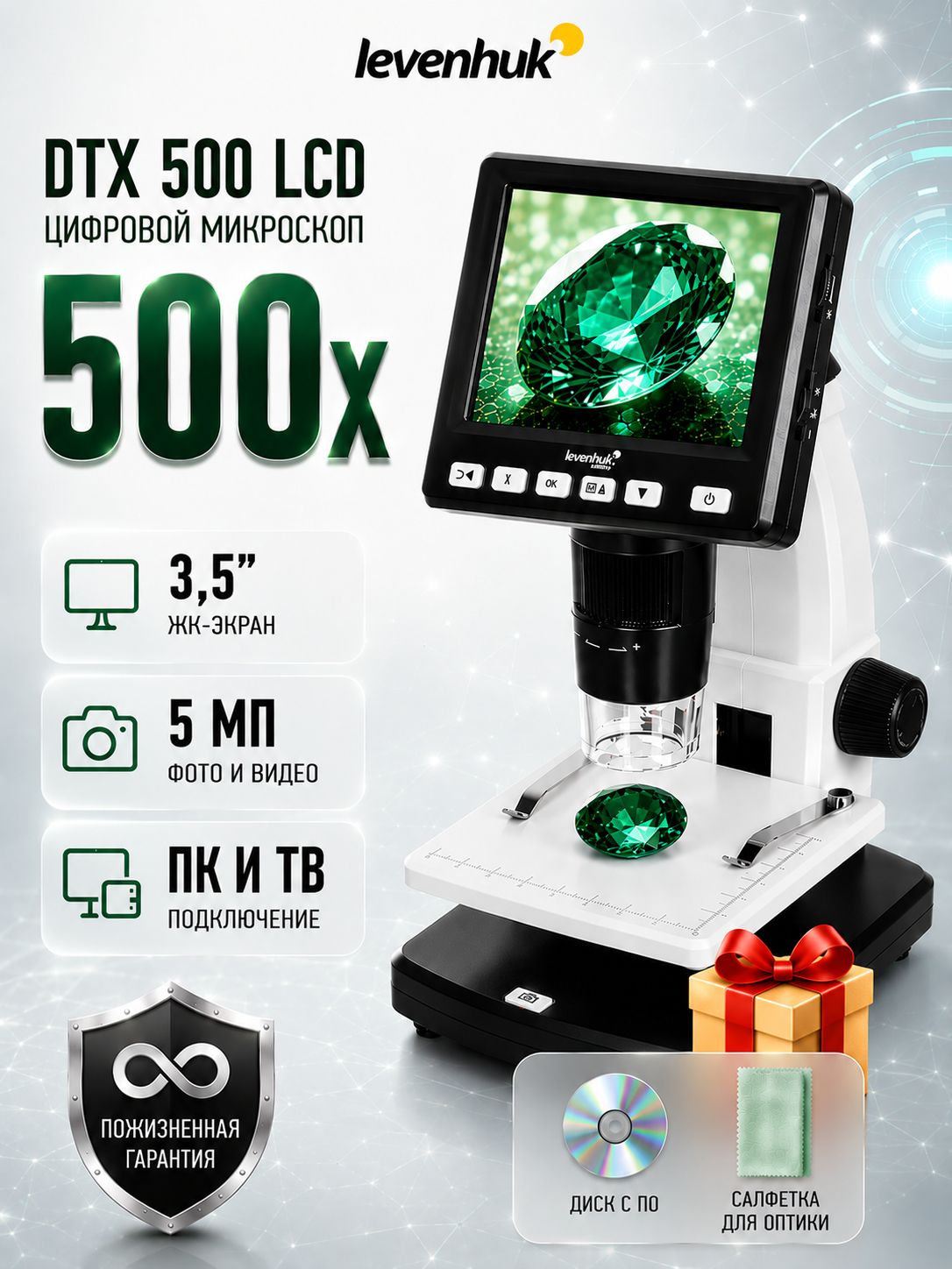 Levenhuk DTX 500 LCD, Микроскоп цифровой
