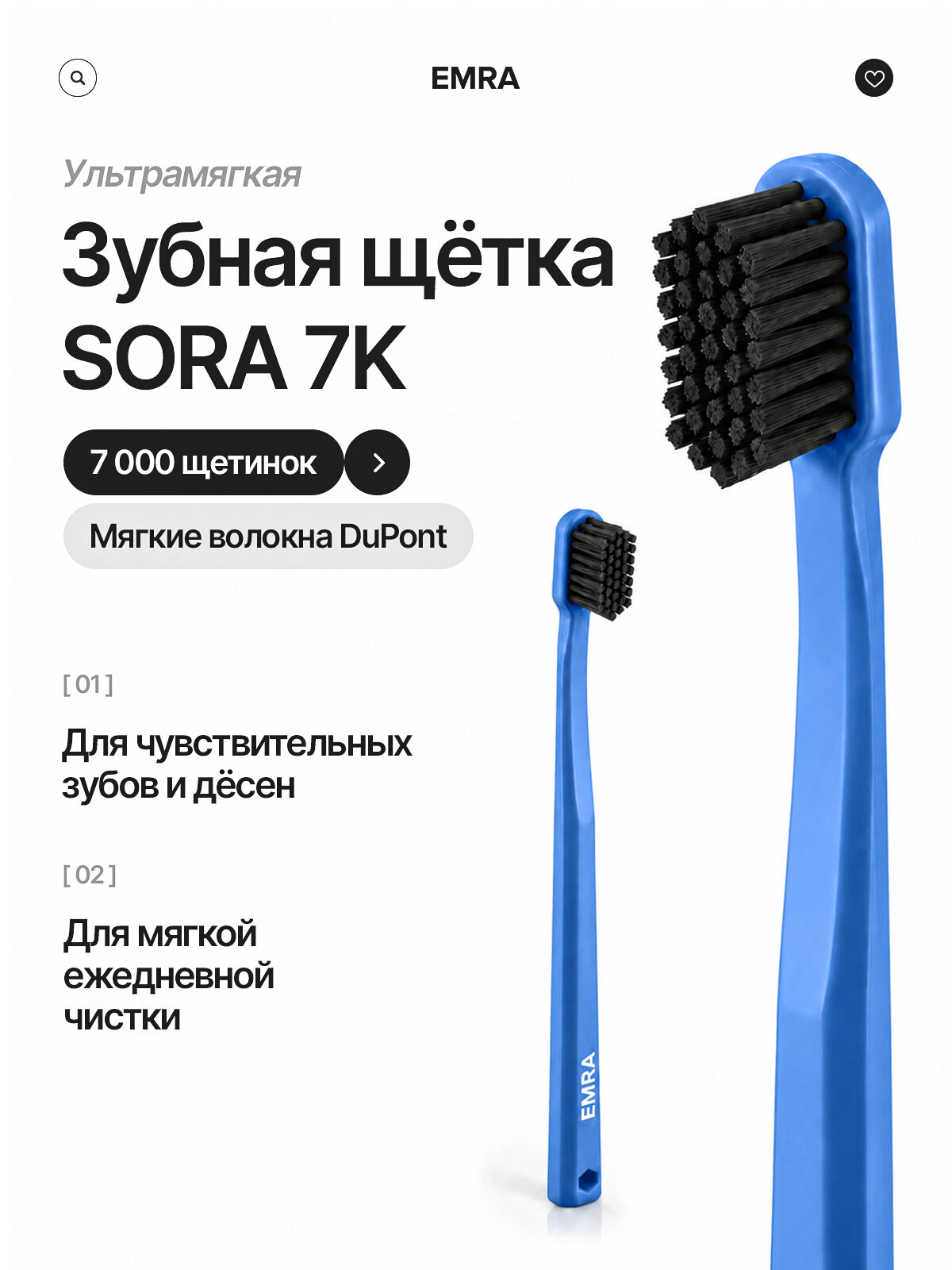 Зубная щетка для чувствительных зубов Sora 7K EMRA, ультрамягкая