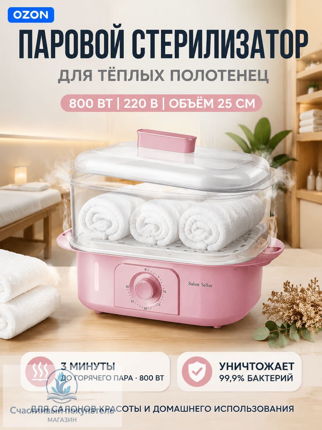 Паровой стерилизатор для полотенец 800 Вт 220 В быстрый нагрев, защита от перегрева, объём 25 см, для салонов красоты и дома