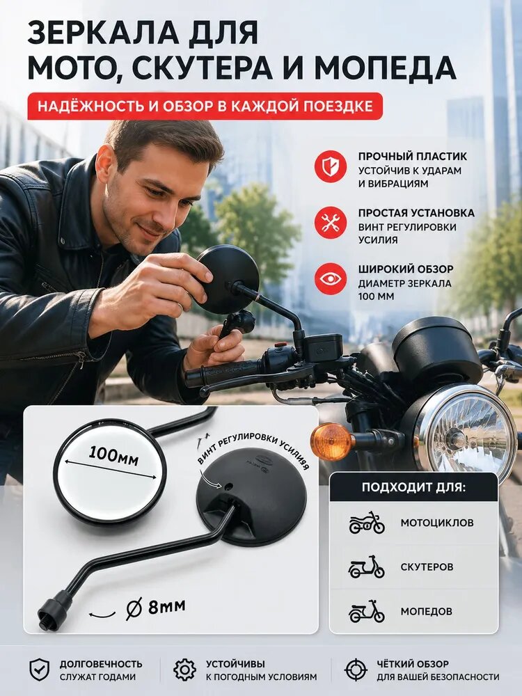 Зеркала на скутер мопед мотоцикл универсальные М8мм (2шт.)