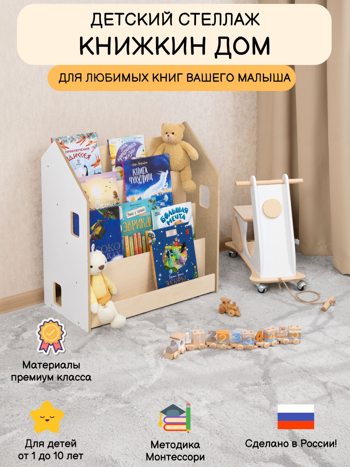 Стеллаж для игрушек и книг монтессори "книжкин ДОМ", 62*69*33 см, мастерская Little House Без покраски