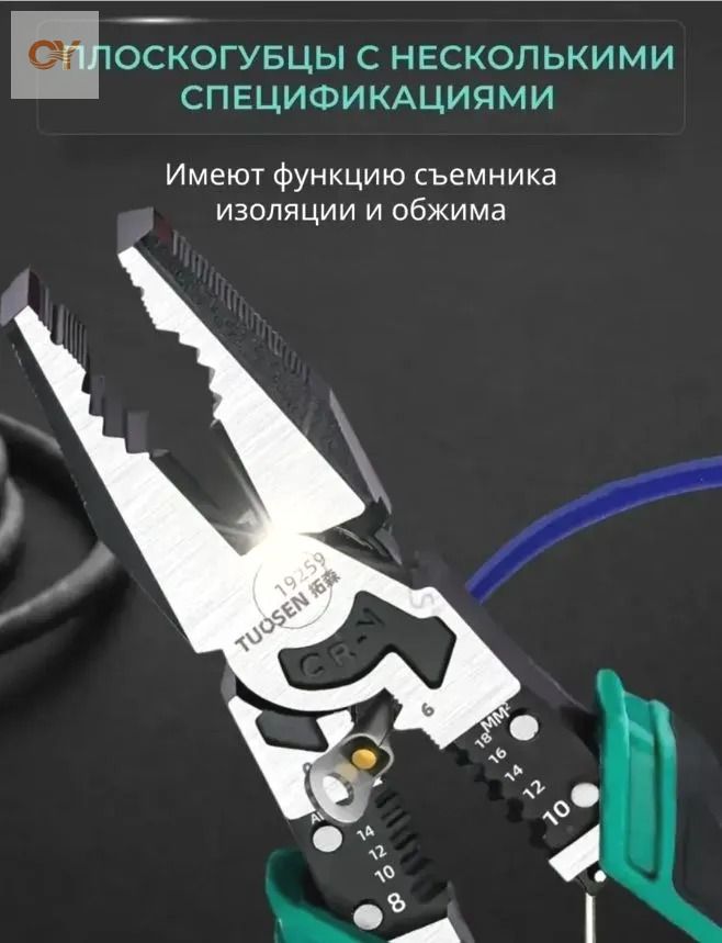 Плоскогубцы универсальные многофункциональные пассатижи