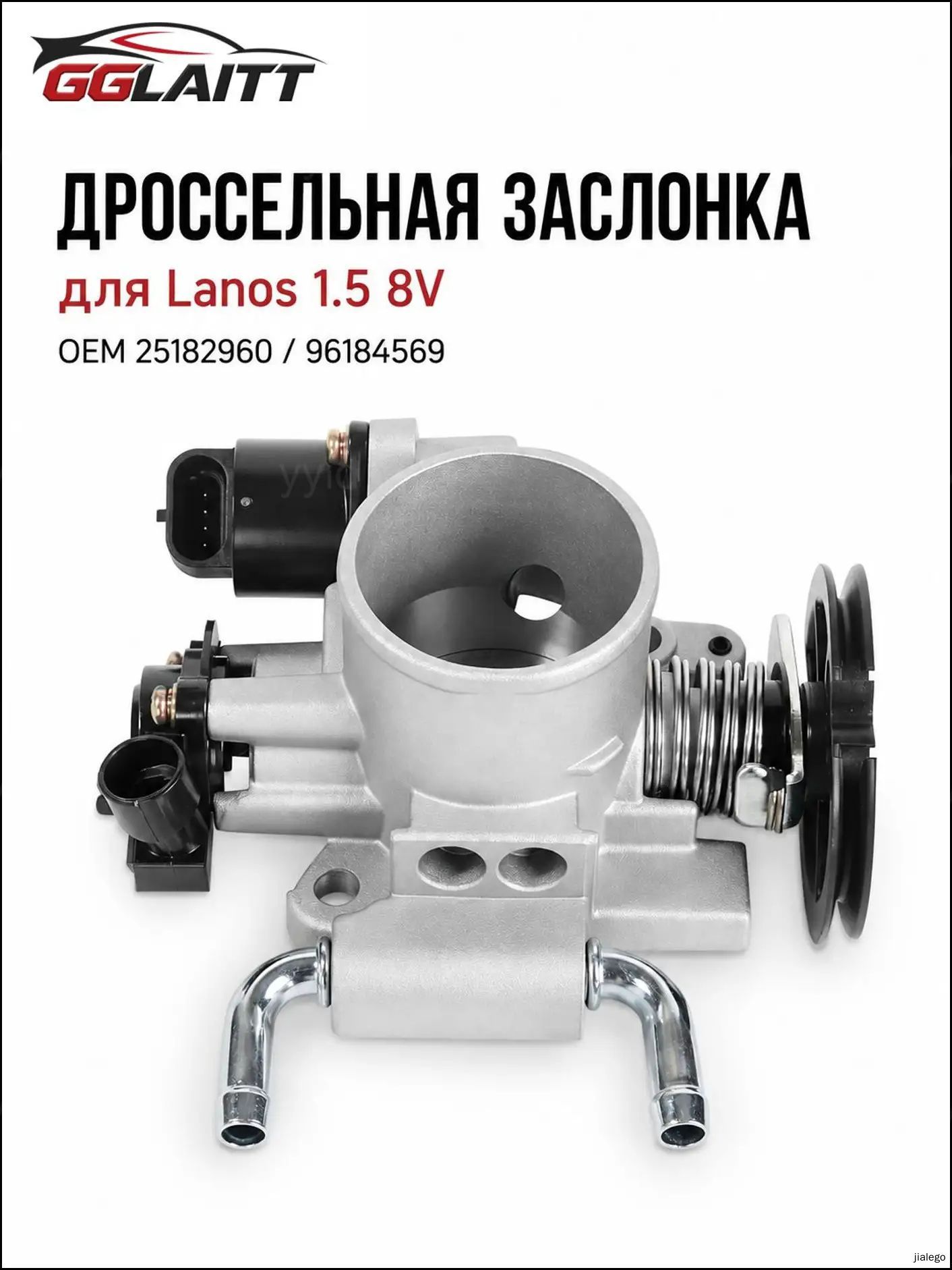 Запчасти автомобильного фильтра арт. 96184569, Дроссельная заслонка в сборе для Chevrolet Lanos 1.5 л, Евро-3/Евро-4