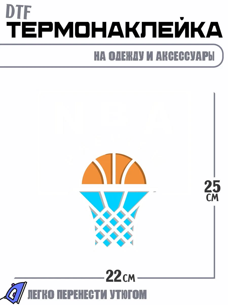 Термонаклейка NBA баскетбол