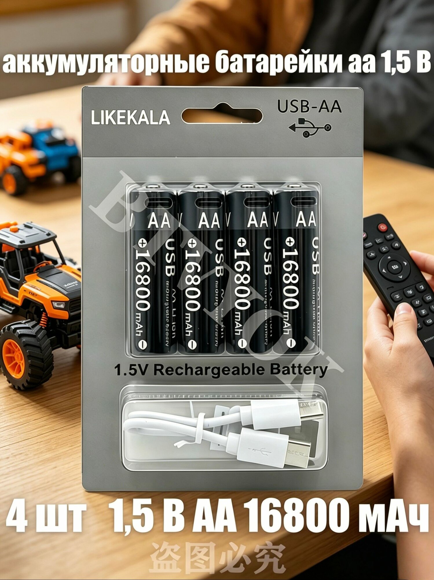 4 шт. АА аккумуляторные батарейки перезаряжаемые 1.5V Литий-ионные емкость 16800 mAh, аккумуляторы с зарядкой пальчиковые литиевые от USB Type-C с проводом Li Ion