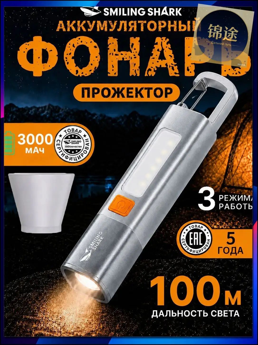 Фонарь-прожектор
