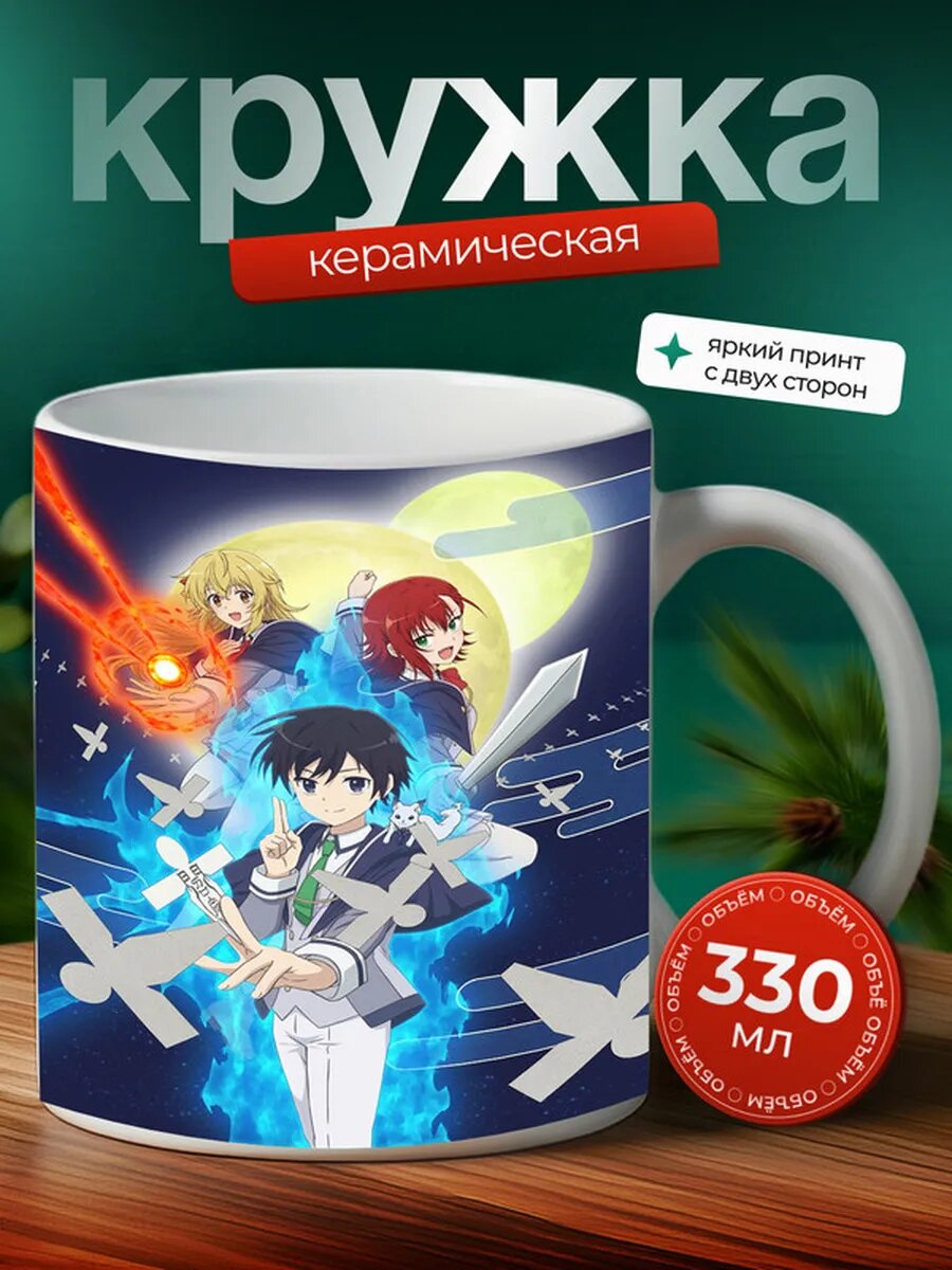 Кружка Такая разная реинкарнация в другом мире аниме 11,