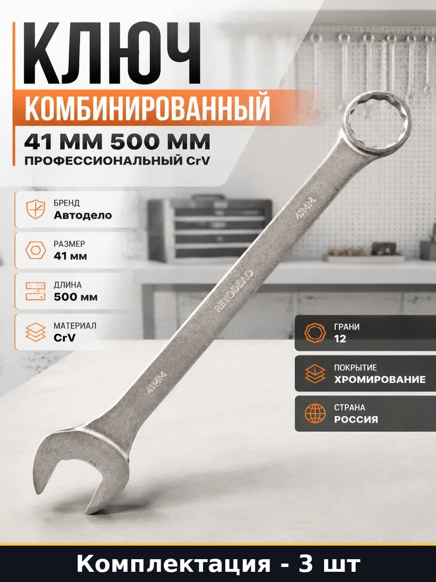Набор 3 шт Комбинированный ключ 41 мм 12 граней для грузовых