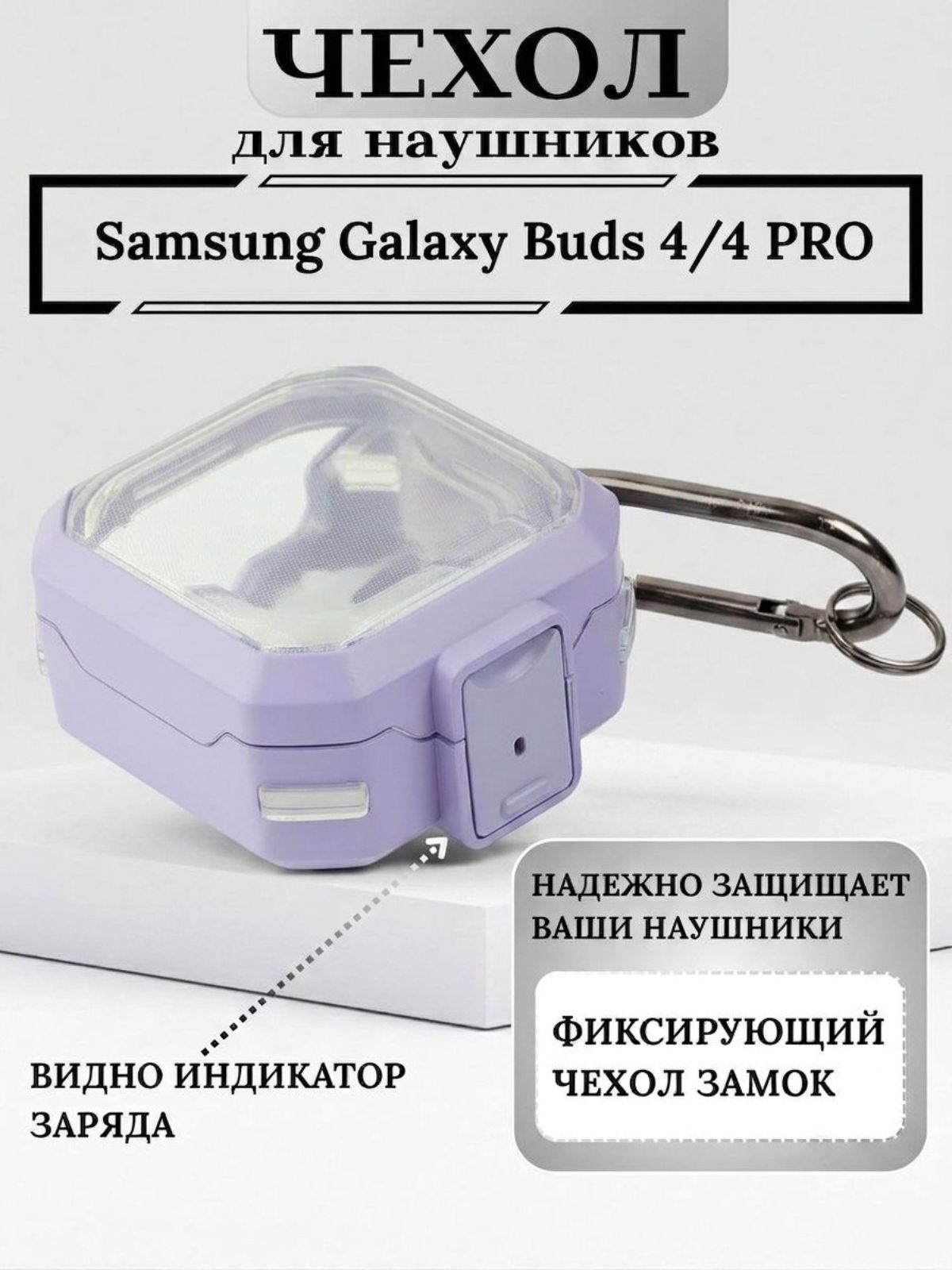 Чехол для Samsung Galaxy Buds 4, 4 Pro