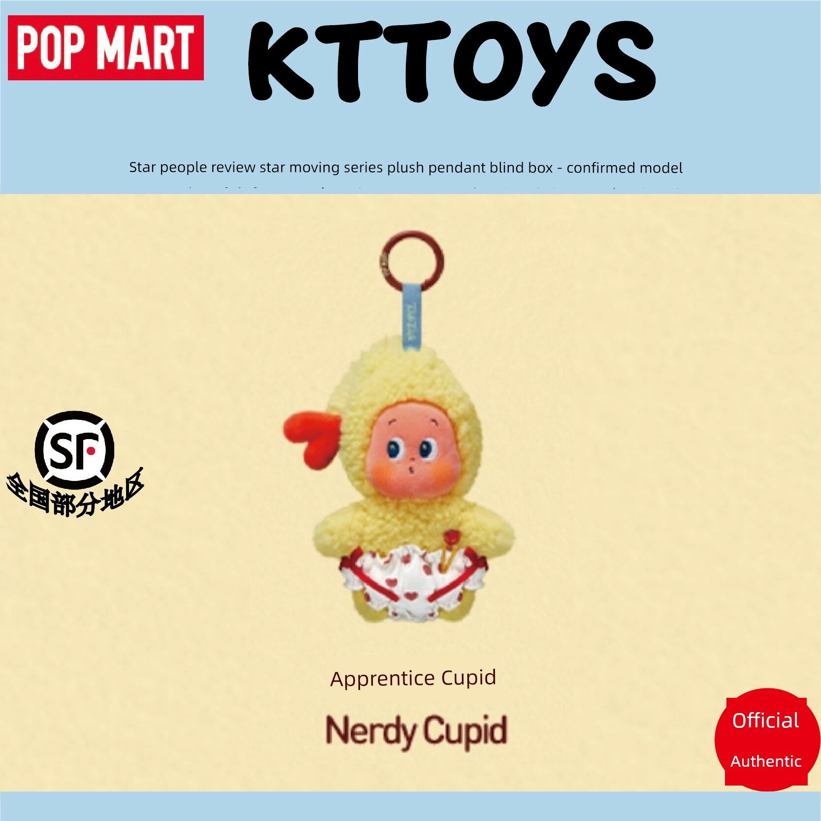 POPMART Starry Love Heartbeat Плюшевый брелок бокс-сюрприз фигурка игрушка подтвержденная модель Apprentice Cupid