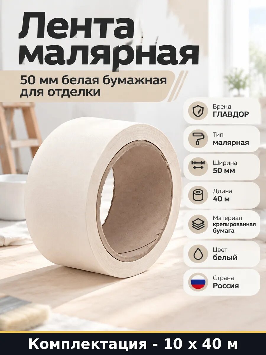 Малярная лента на крепированной основе 50 мм 40 м 400 м