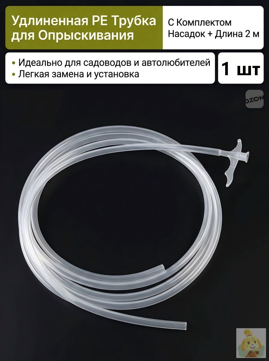 Удлинительная пластиковая трубка для пены, белая, 2 м, для пылесоса