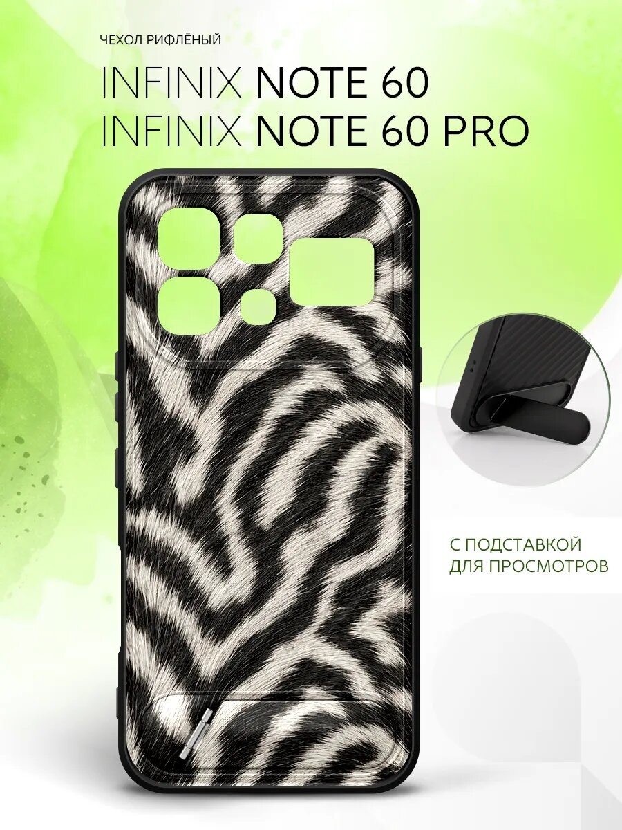Силиконовый чехол ANTI-SLIP на Infinix Note 60/Note 60 Pro, Инфиникс Нот 60/Инфиникс Нот 60 Про кейс, защитный, черный с принтом принт зебра