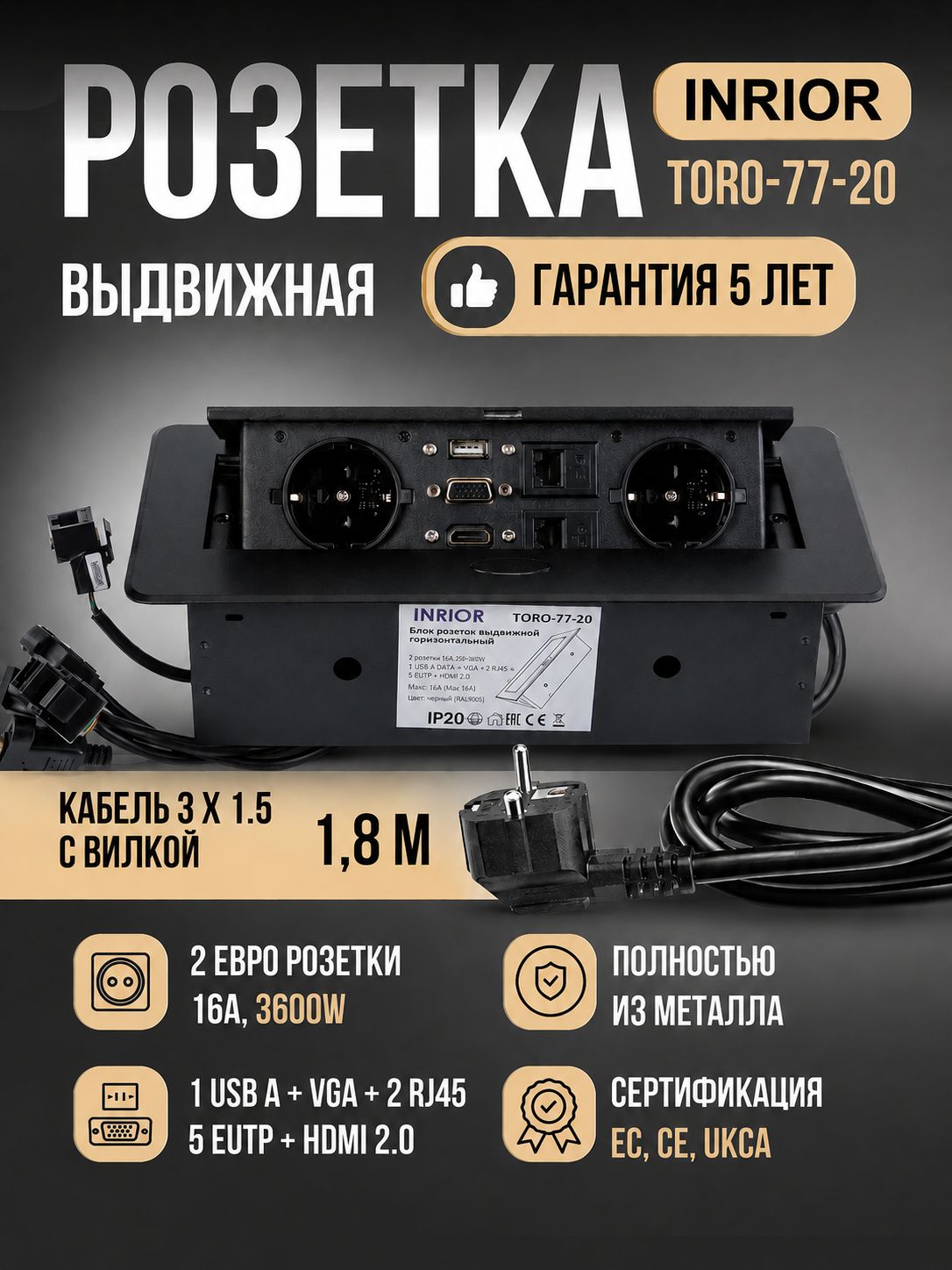 Розетка выдвижная в столешницу INRIOR TORO-77-20, HDMI, 1 USB, 2 RJ45, VGA
