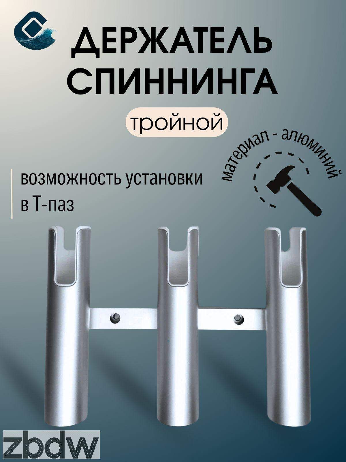 Держатель для спиннингов/эхолотов, Артикул: 5720842989, Цвет: Белый, серый, серебристый, стальной, серебряный