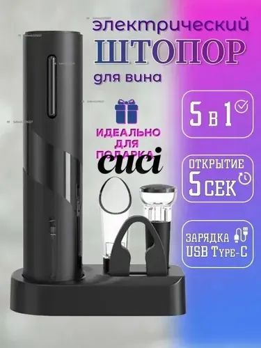 Bosch Электрический штопор aVaEP7cf_sku-2327_ob_De5AG, черный матовый, белый