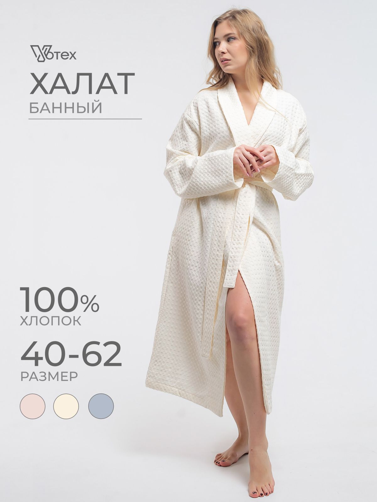 Халат Votex Базовая коллекция