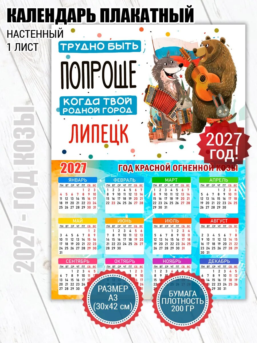 Календарь плакат Липецк