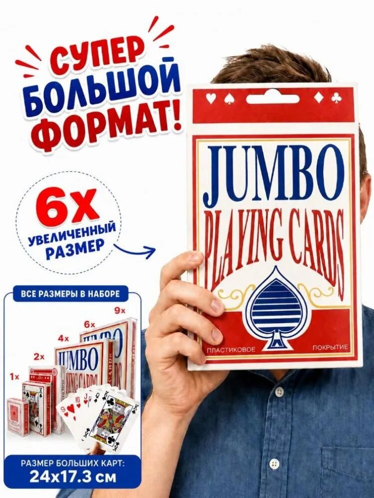 Большие джамбо игральные карты, пластиковое покрытие, несколько размеров для вечеринок