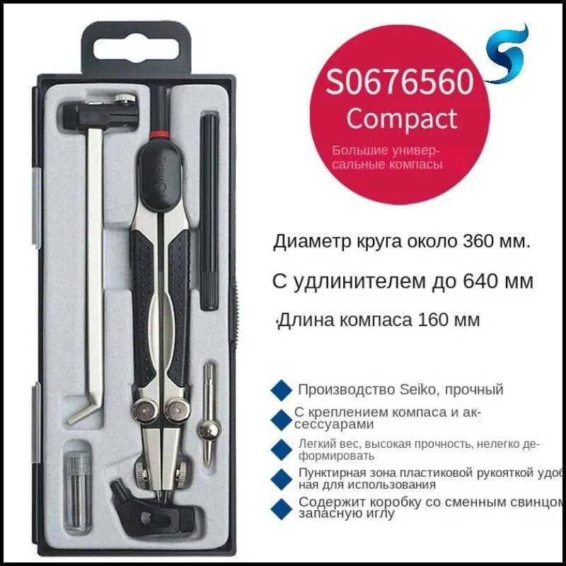 Циркуль rotring S0676560, большой универсальный, сгибающаяся ножка, Германия