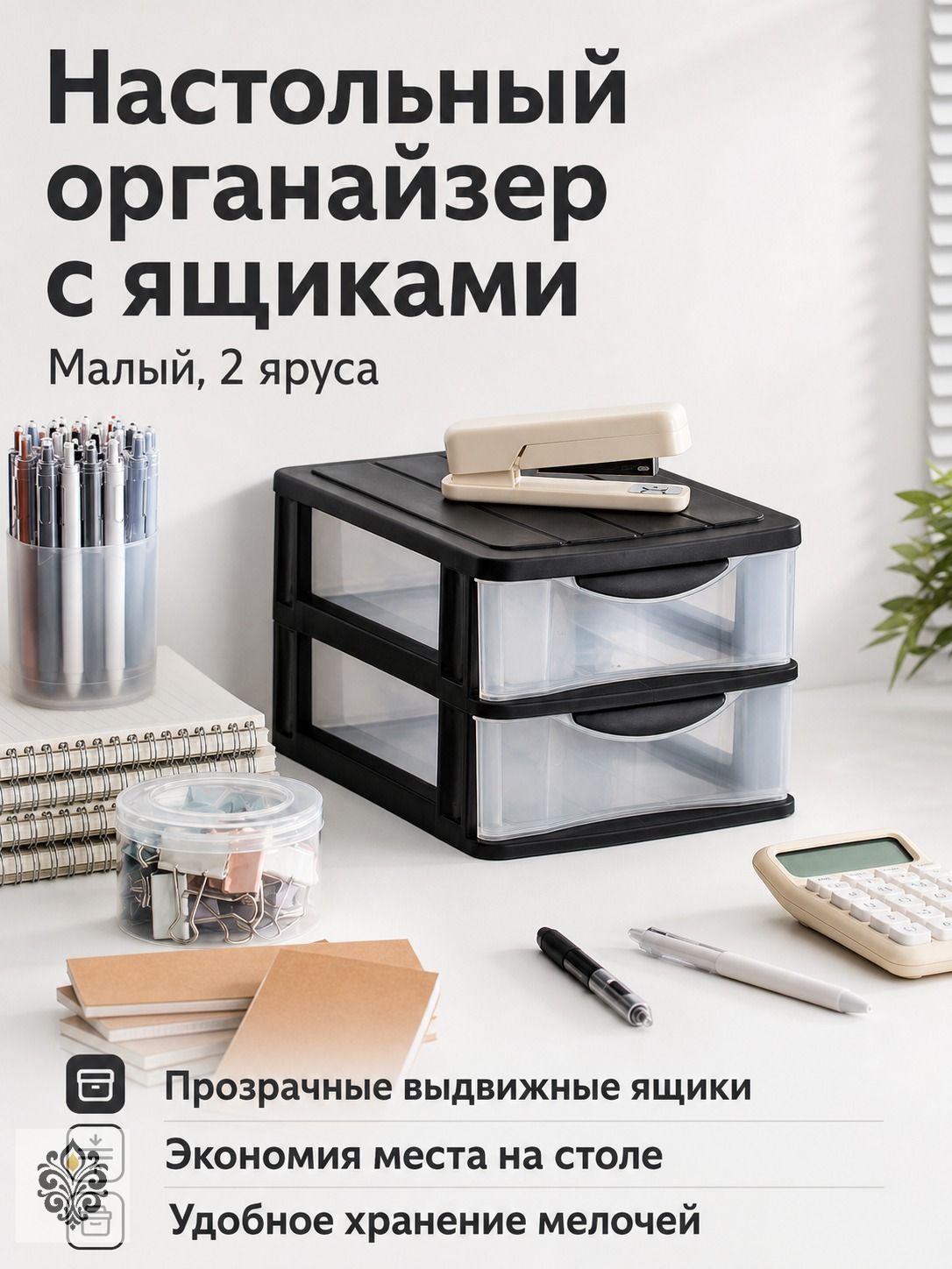 Настольный выдвижной ящик для хранения 2-уровневый, черная рама и белые ящики, полистирол, организация рабочего места