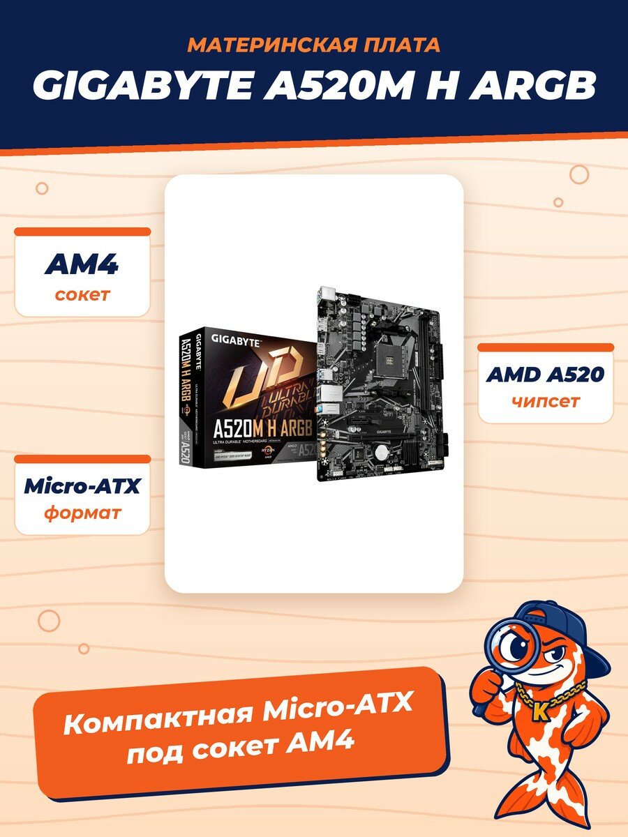 Материнская плата Gigabyte A520M H ARGB, AM4, AMD A520, Micro-ATX, RTL (A520M H ARGB)