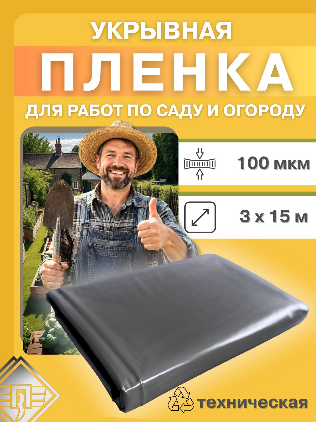 Плёнка укрывная для работ по саду, огороду. Плотная, черная, 45м2