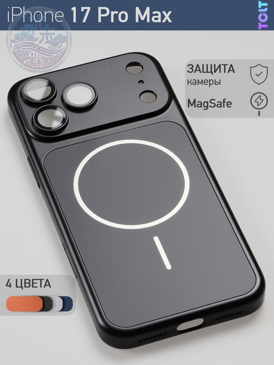 Чехол-накладка для iPhone 17 Pro Max имитация iPhone 17 Pro Max с поддержкой MagSafe