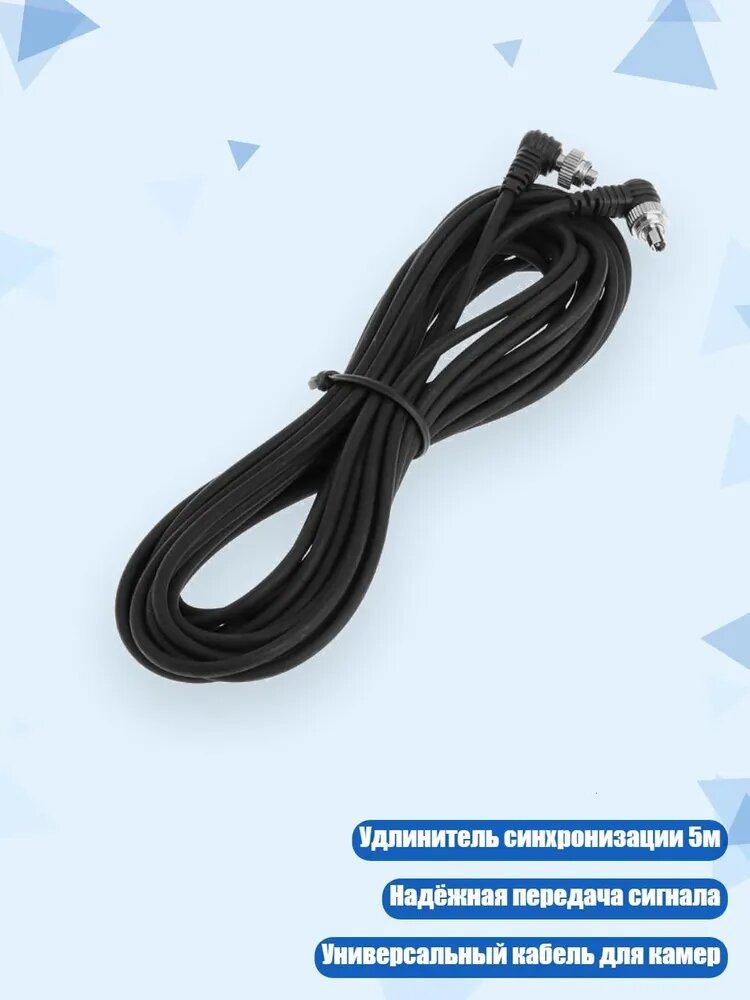 Кабель синхронизации ПК-ПК 5м, Черный