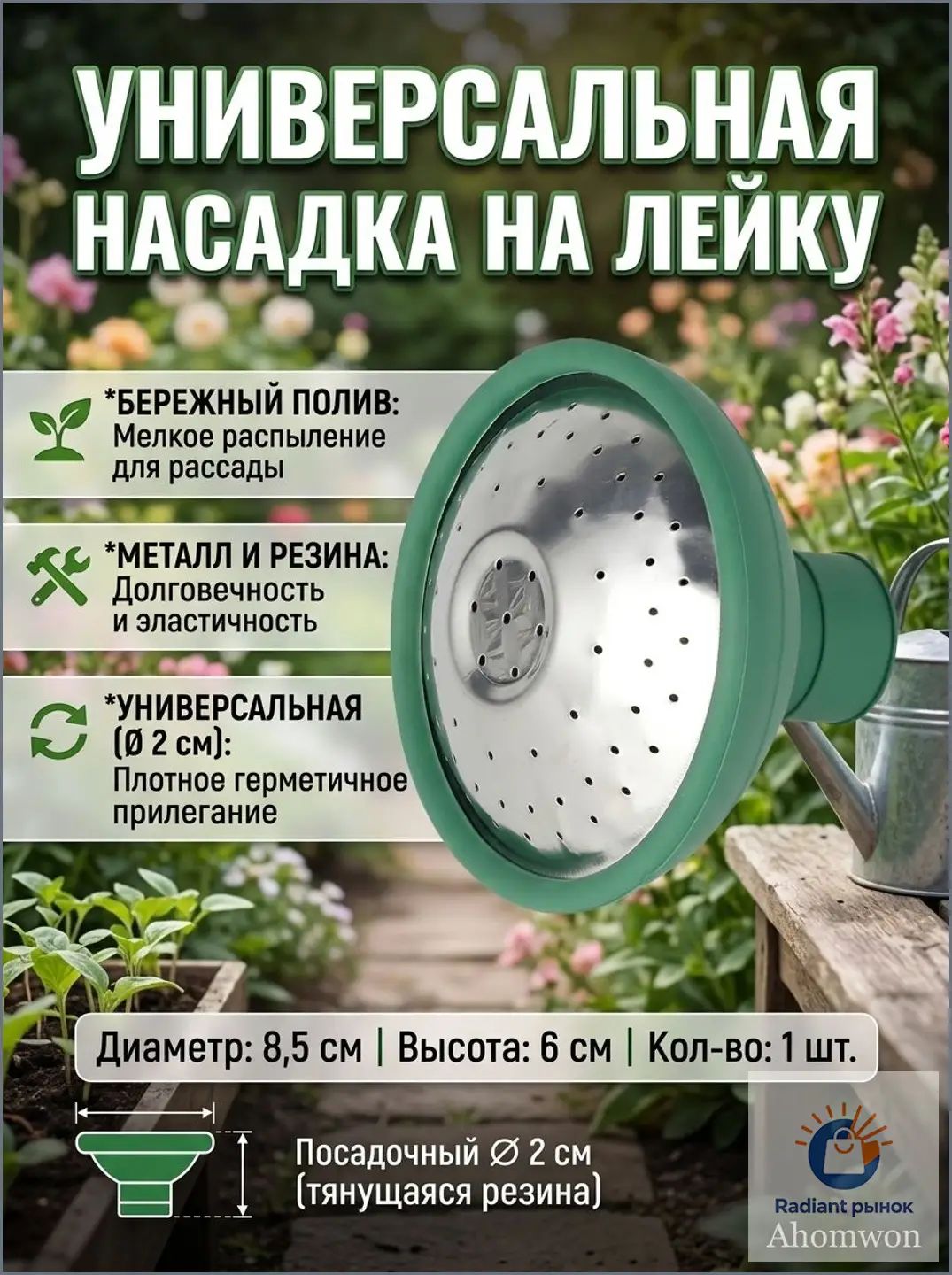 Рассеиватель для садовой лейки 1 шт