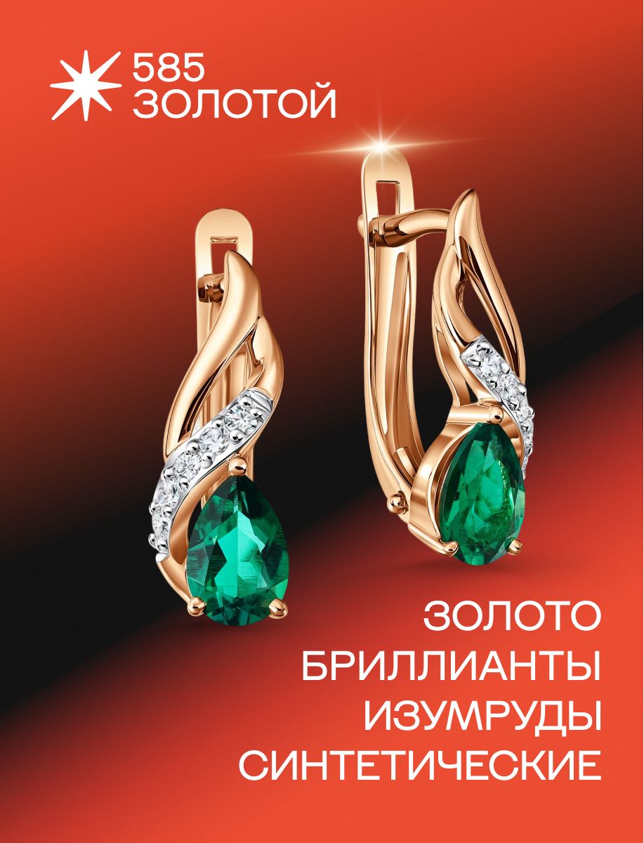 Серьги 585 ЗОЛОТОЙ, красное золото, 585 проба, родирование, бриллиант, изумруд синтетический