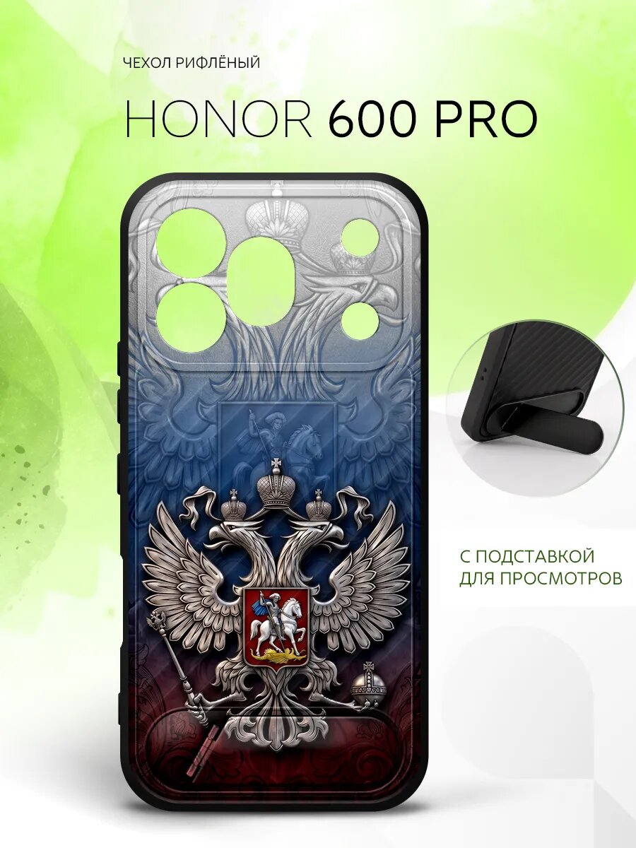 Силиконовый чехол ANTI-SLIP на Honor 600 Pro, Хонор 600 Про кейс, защитный, черный с картинкой герб России