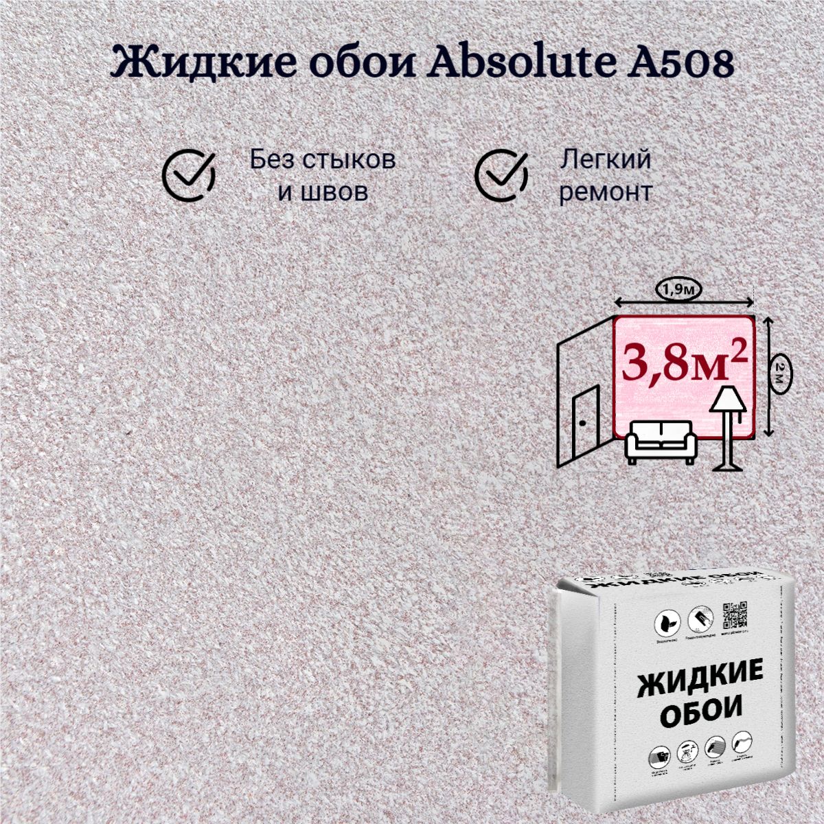 Жидкие обои Silk Plaster Absolute A508 Базовое покрытие Шелковая декоративная штукатурка