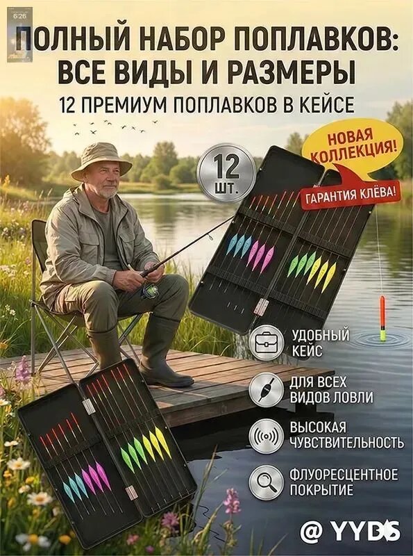 Набор поплавков 12 штук красочный артикул