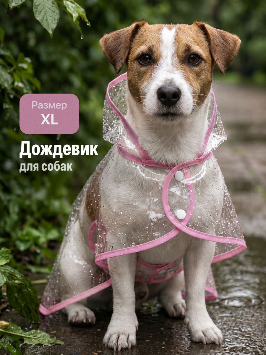 Дождевик для собак мелких и средних пород , прозрачно-розовый, размер