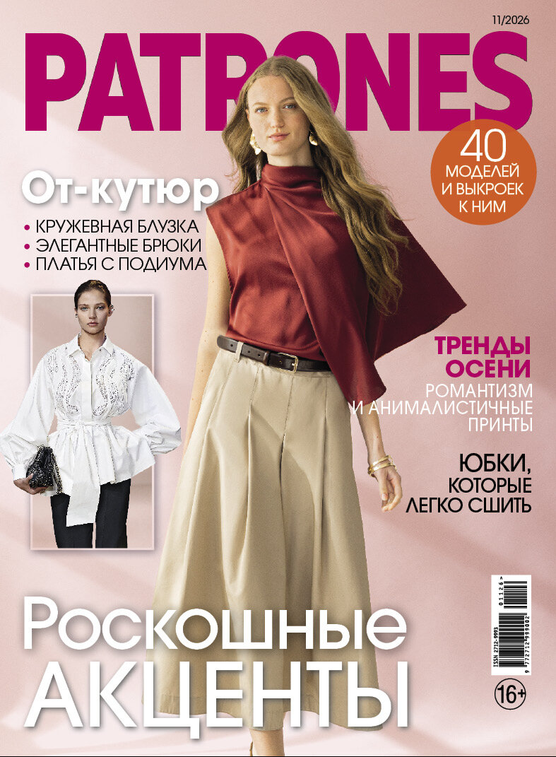 Журнал Patrones 11 2026