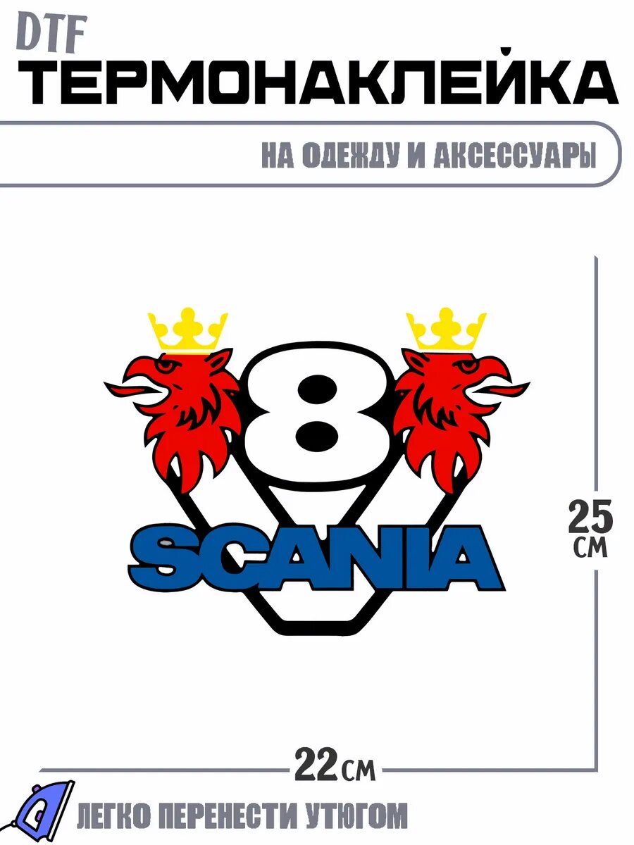 Термонаклейка грузовик Scania